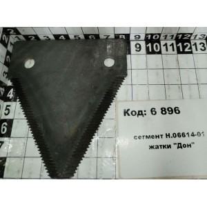 сегмент Н.06614-01 жатки "Дон"