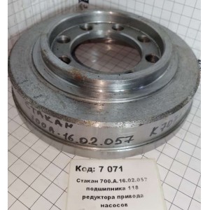 Стакан 700.А.16.02.057 подшипника 118 редуктора привода насосов