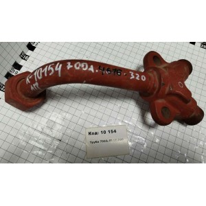 Труба 700А.46.16.320