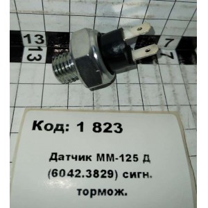 Датчик ММ-125 Д (6042.3829) сигн. тормож.