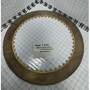 Диск гидромуфты 150-37-074 (Беларусь Молодечно)