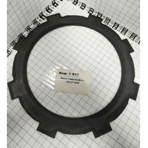 Диск гидромуфты 150-37-602