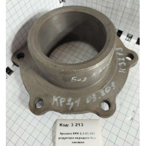 Крышка КРН 2,1.03.203 редуктора передняя без канавки