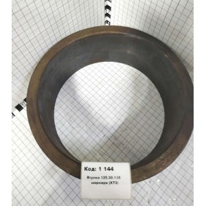 Втулка 125.30.138 шарнира (ХТЗ)