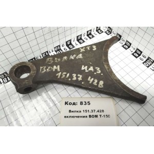 Вилка 151.37.428 включения ВОМ Т-150