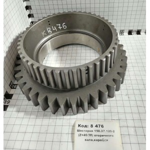 Шестерня 150.37.120-2 (Z=46/38) вторичного вала,коробки