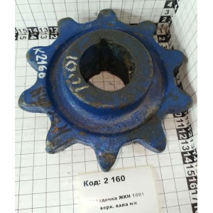 Звёздочка ЖКН 1001 верх. вала н/к