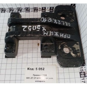 Прижим РСМ 081.27.27.010 ножа реж. аппарата