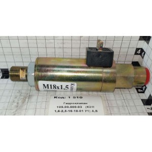 Гидроклапан 109.00.000-03 (КЭМ 1,6-2,5-16-18-01 У1) А,В