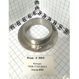 Кольцо 700А.17.01.024-2 Завод КПП