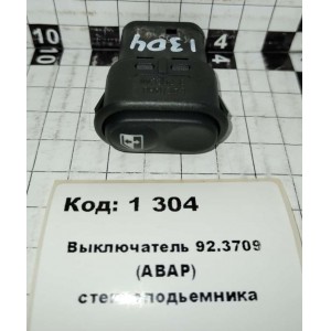 Выключатель 92.3709 (АВАР) стеклоподьемника