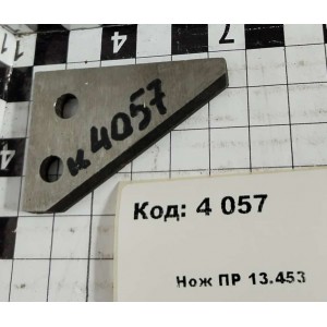 Нож ПР 13.453