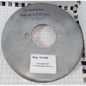 Донышко РСМ 10.27.02.404 ТР рычага