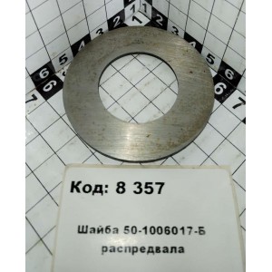 Шайба 50-1006017-Б распредвала