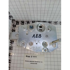 Замок дверей 70-6708120 левый МК