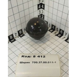 Шарик 700.37.00.011-1