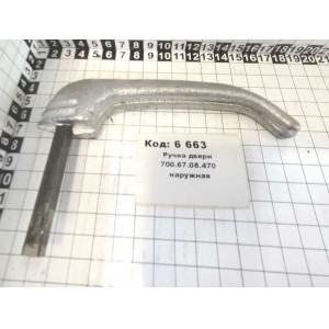 Ручка двери 700.67.08.470 наружная