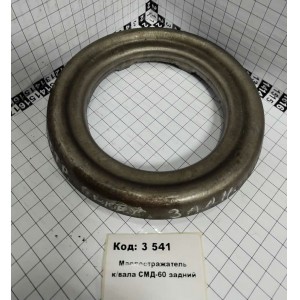 Маслоотражатель к/вала СМД-60 задний