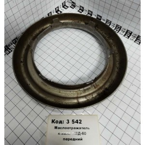 Маслоотражатель к/вала СМД-60 передний