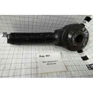 Винт раскоса МТЗ А61.02.100