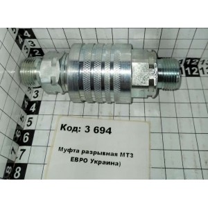 Муфта разрывная МТЗ ЕВРО Украина)