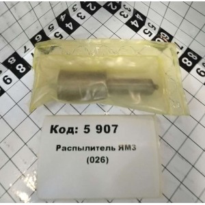 Распылитель ЯрМЗ (026) СА