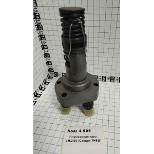 Плунжерная пара СМД-60 (Секция ТНВД)