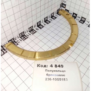 Полукольцо бронзовое 236-1005183