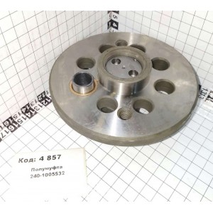 Полумуфта 240-1005532
