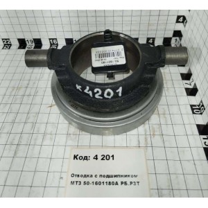 Отводка с подшипником МТЗ 50-1601180А РБ.РЗТ
