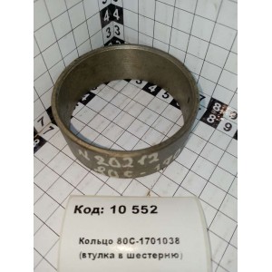 Кольцо 80С-1701038 (втулка в шестерню)