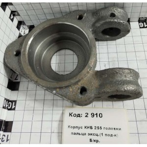 Корпус КНБ 255 головки пальца эксц.(1 под-к) Б/кр.