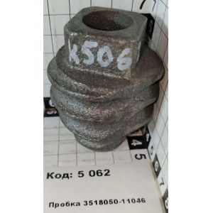Пробка 3518050-11046