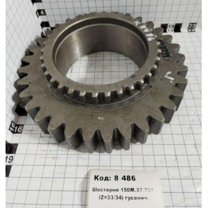 Шестерня 150М.37.701 (Z=33/34) гусенич.