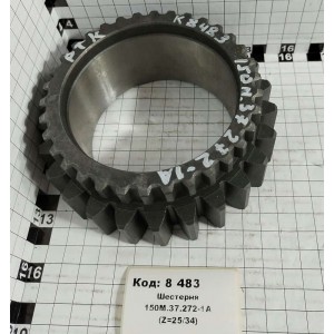 Шестерня 150М.37.272-1А (Z=25/34)
