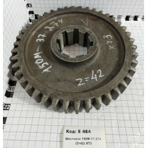 Шестерня 150М.37.274 (Z=42) ХТЗ