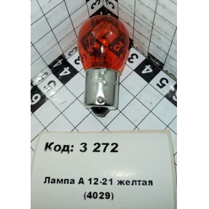 Лампа А 12-21 желтая (4029)
