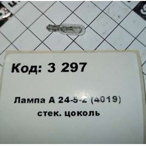 Лампа А 24-5-2 (4019) стек. цоколь