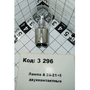 Лампа А 24-21+5 двухконтактные