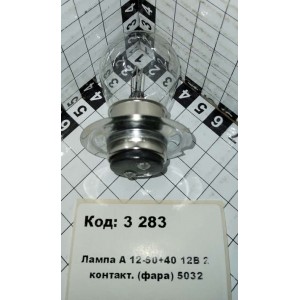 Лампа А 12-50+40 12В 2 контакт. (фара) 5032