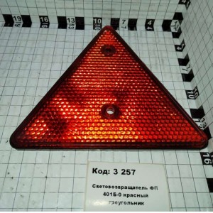Световозвращатель ФП 401Б-0 красный треугольник