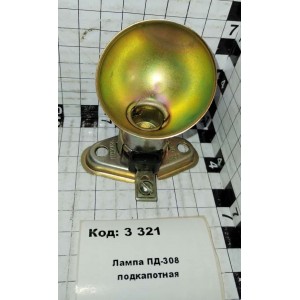 Лампа ПД-308 подкапотная