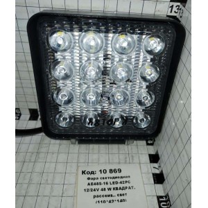 Фара светодиодная АЕ48S-16 LED-42РС 12/24V 48 W КВАДРАТ. рассеив.. свет (110*42*140)