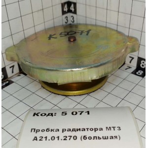 Пробка радиатора МТЗ А21.01.270 (большая)