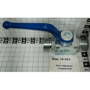 Кран гидравлич. 2-ходовой ДТ