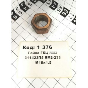 Гайка ГБЦ ЯрМЗ 311423П5 ЯрМЗ-238 М16х1.5
