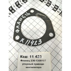 Фланец 236-1308107 упорный привода вентилятора