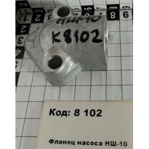Фланец насоса НШ-10