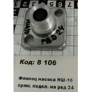 Фланец насоса НШ-10 прям. подкл. на рвд 24