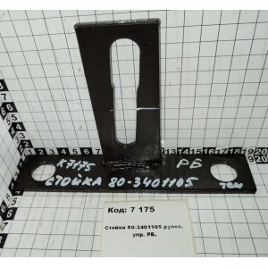 Стойка 80-3401105 рулев. упр. РБ,